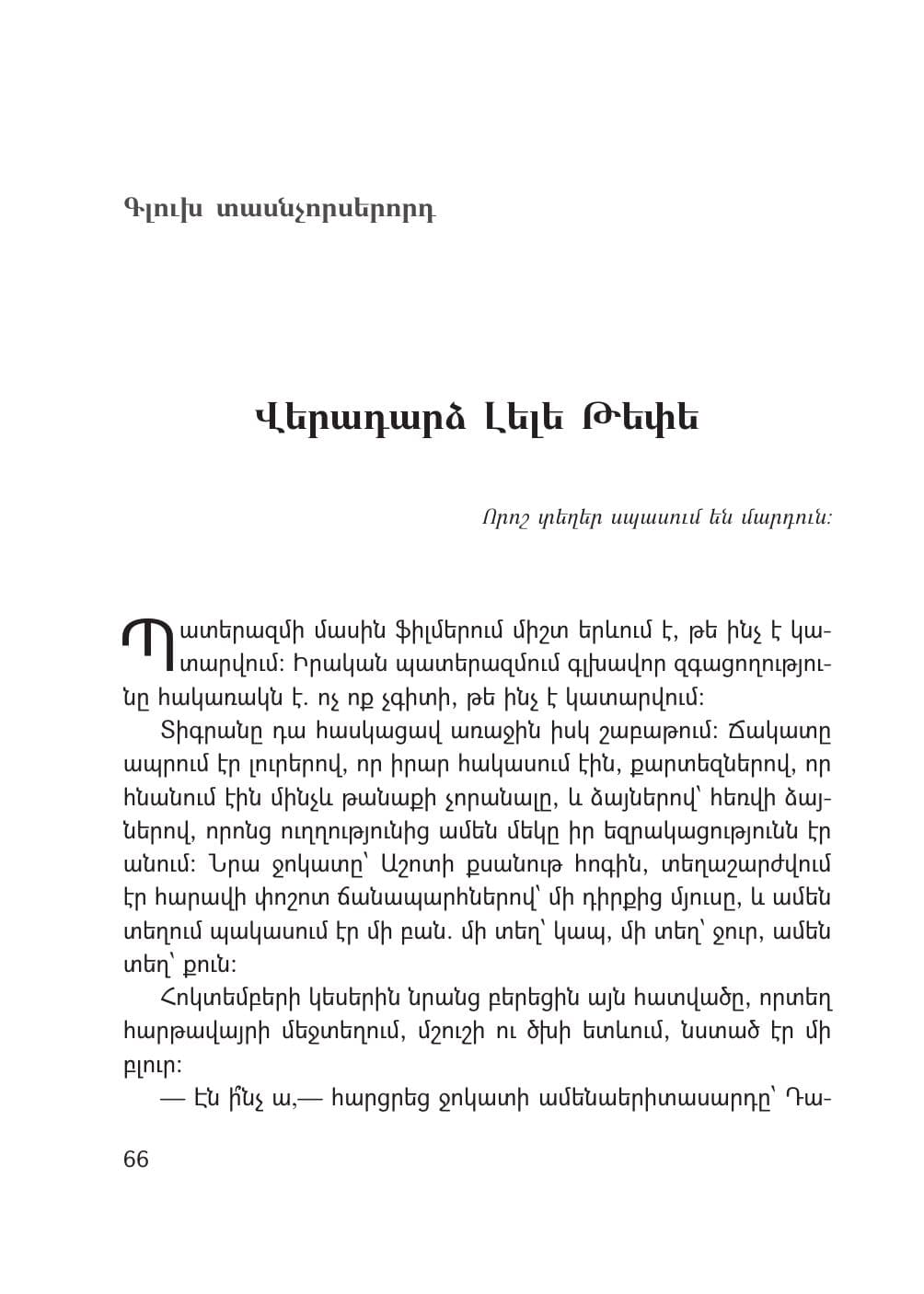 Էջ 66, Գլուխ XIV · Վերադարձ Լելե Թեփե