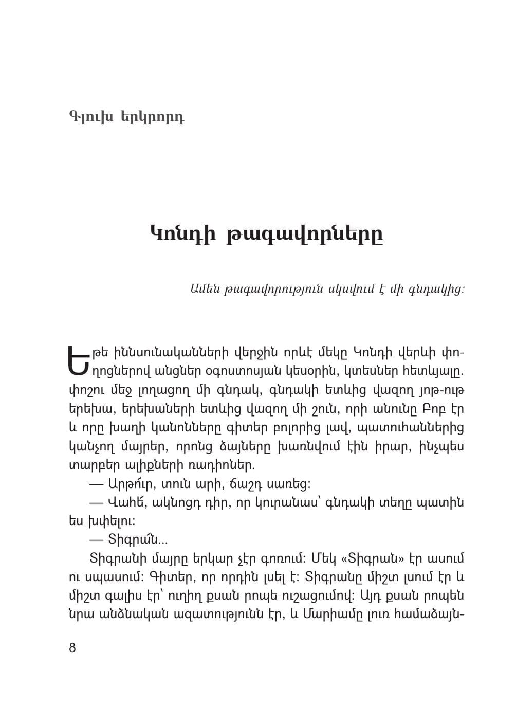Էջ 8, Գլուխ II · Կոնդի թագավորները